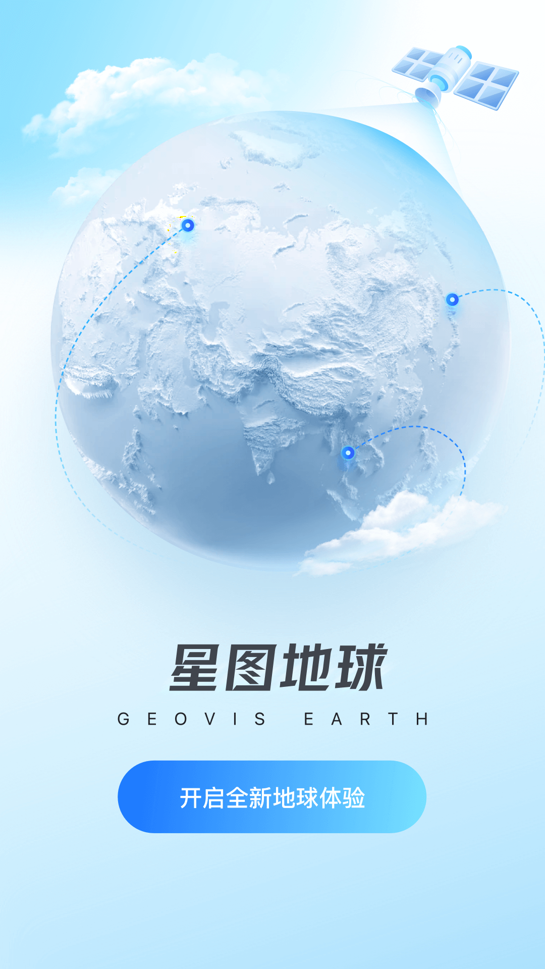 星图地球软件封面