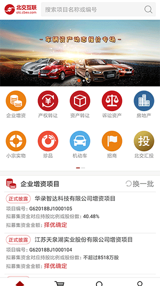 北交互联app最新版