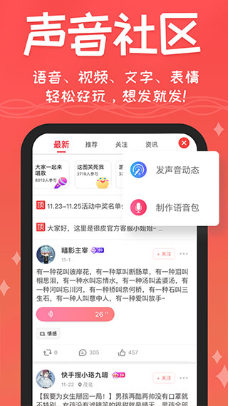 很皮语音包app