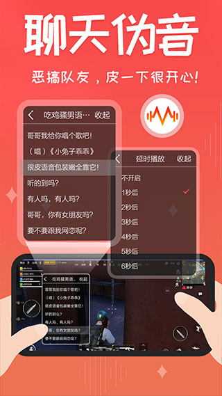 很皮语音包app软件封面