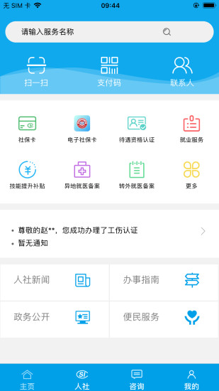 铜川人社app