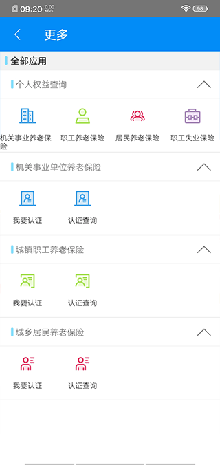 商洛人社app