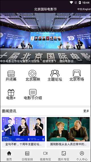 北京国际电影节app