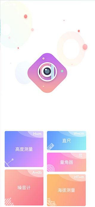 测距仪app