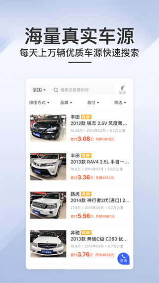 买车吧二手车app