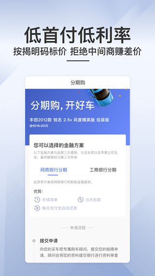 买车吧二手车app