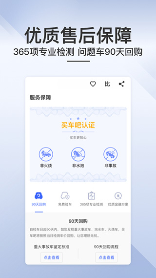 买车吧二手车app