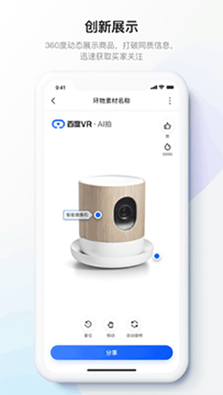 百度vr ai拍软件封面