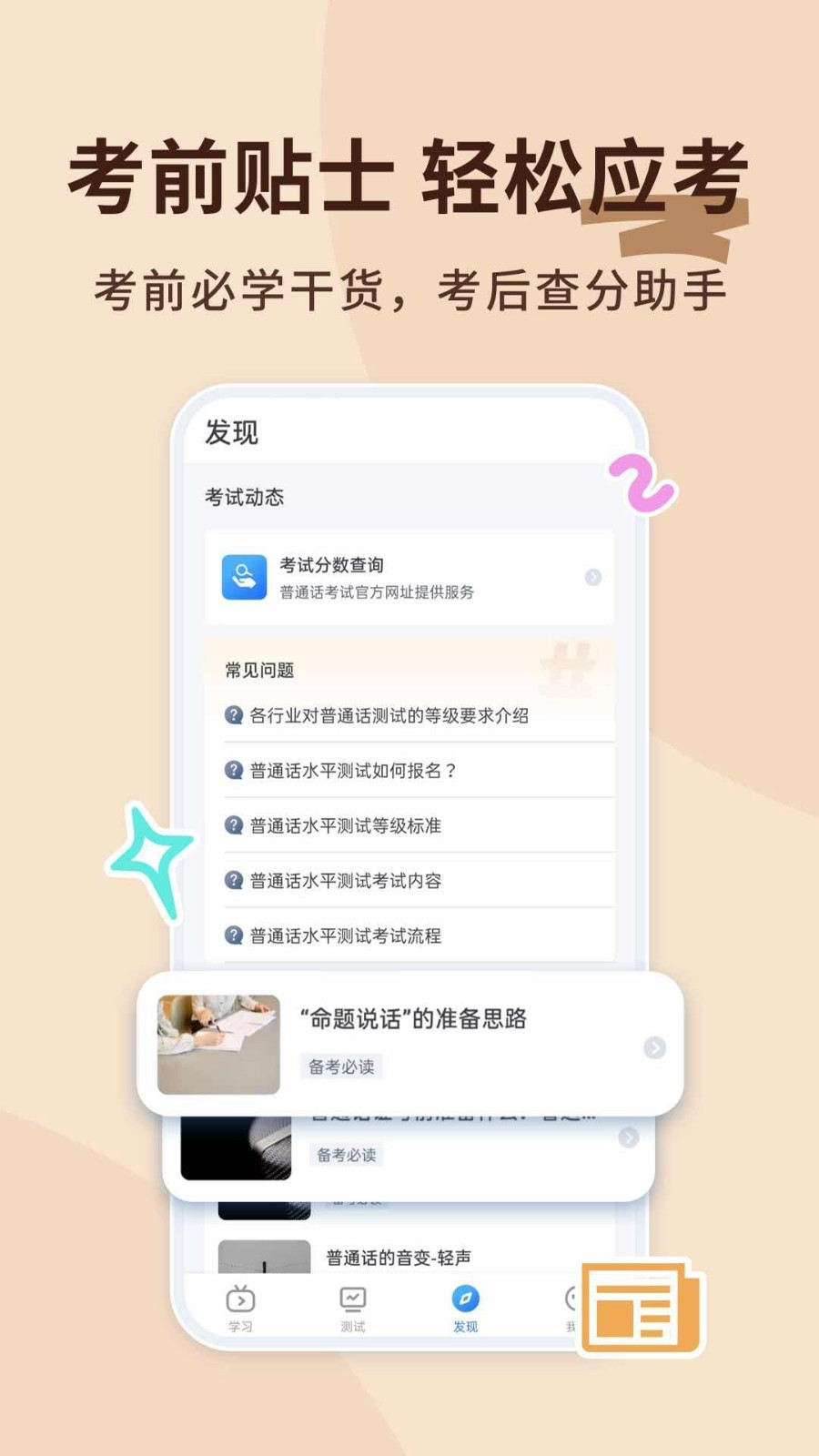 普通话不普通软件封面