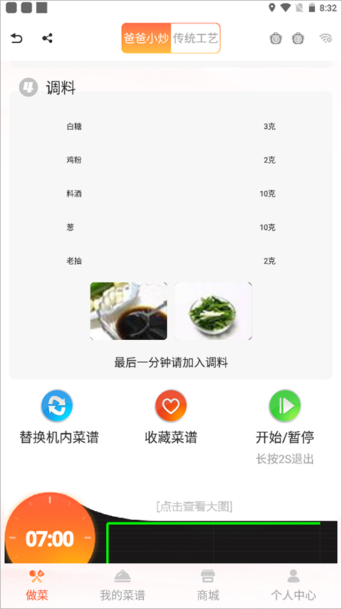 爸爸小炒app