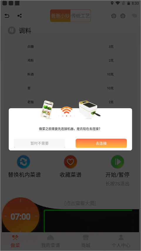 爸爸小炒app