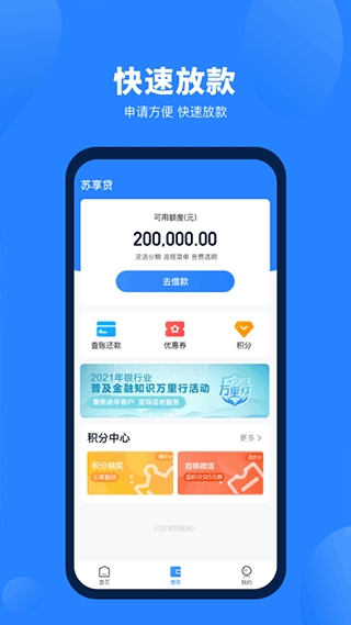 苏宁消费金融app软件封面