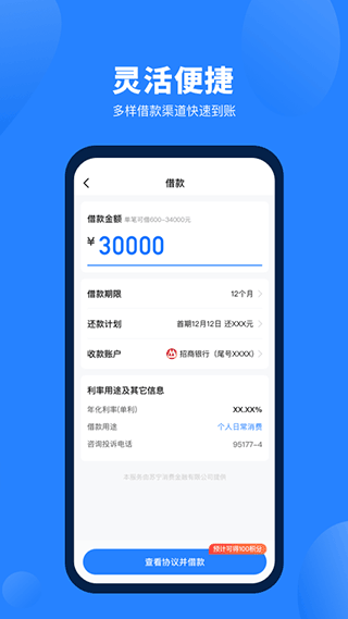 苏宁消费金融app软件封面