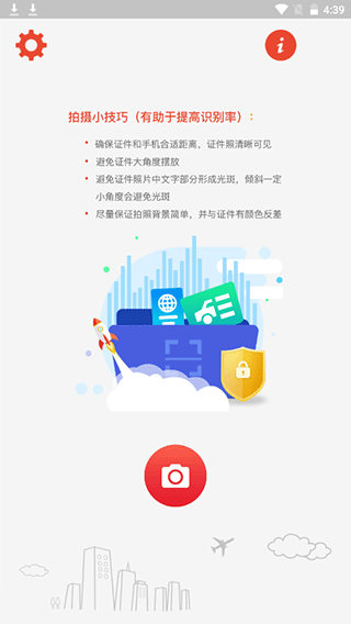 中安身份证识别app软件封面