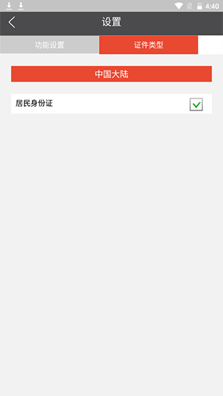 中安身份证识别app软件封面