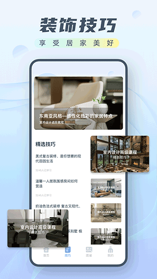 改造家app