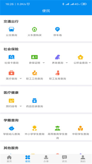 渭好办app