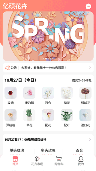 亿硕花卉app