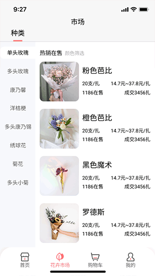 亿硕花卉app