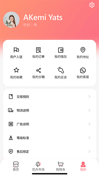 亿硕花卉app