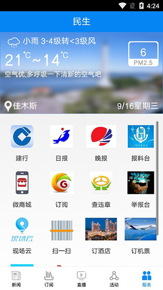 掌上佳木斯手机app