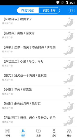 掌上佳木斯app