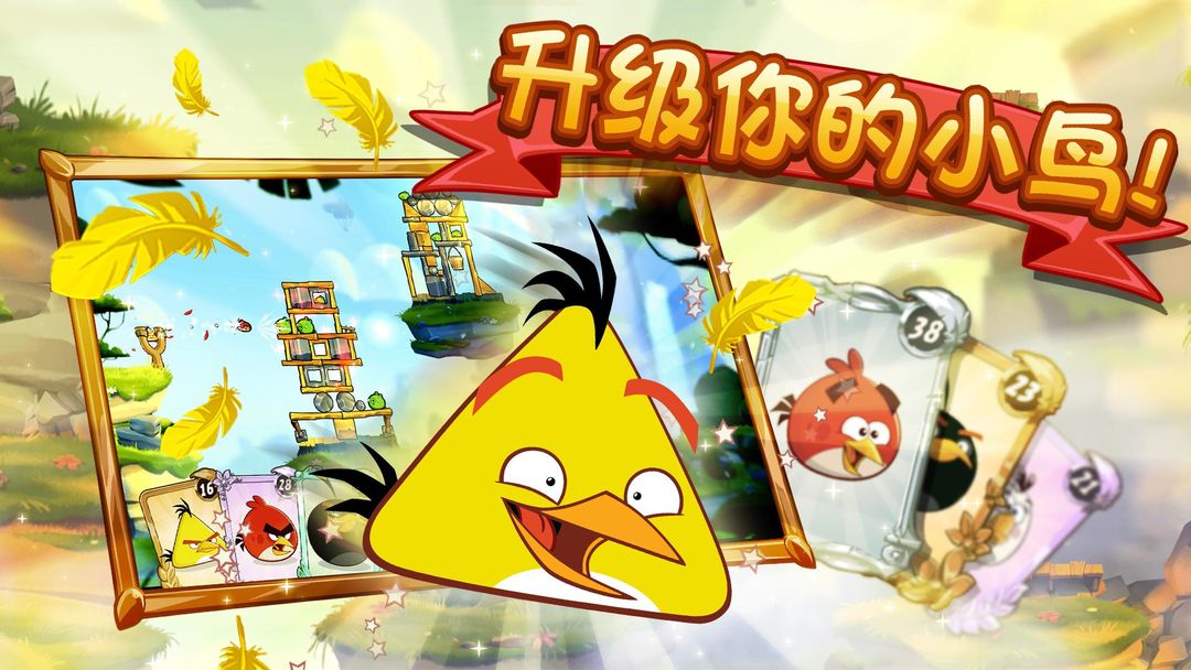 AngryBirds2软件封面