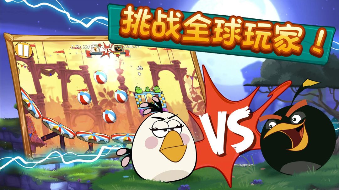 AngryBirds2软件封面