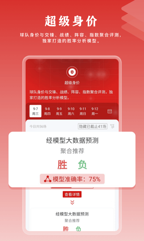 球策软件封面