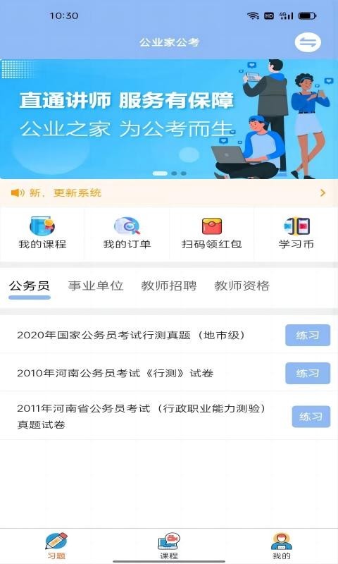 公业家公考软件封面