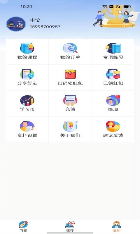 公业家公考软件封面