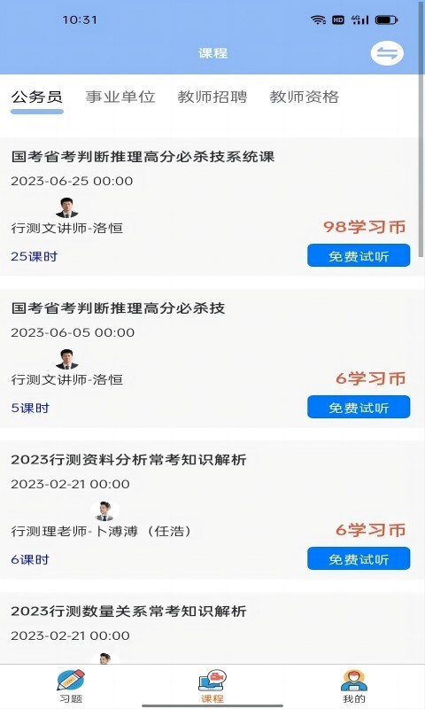 公业家公考软件封面