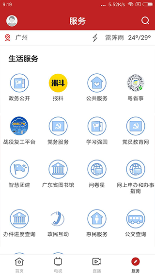 中山火炬app