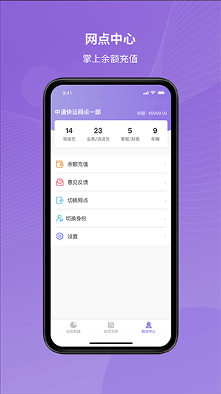 中通掌上快运app