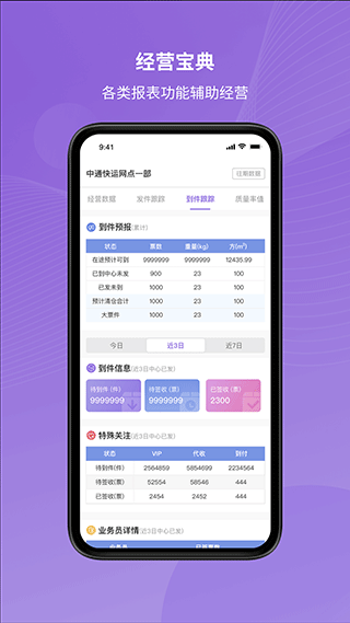 中通掌上快运app