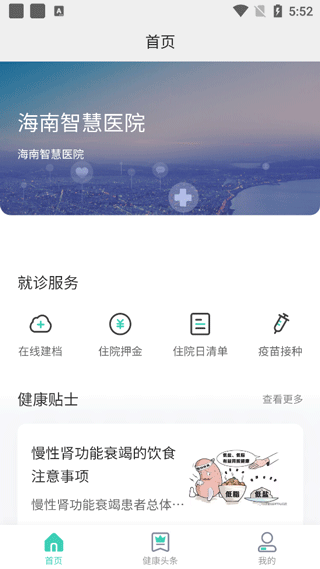 海南智慧医院预约挂号平台