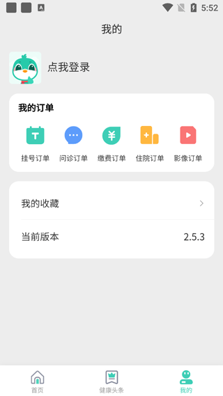 海南智慧医院app软件封面