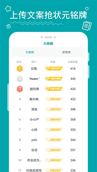 文案大师app软件封面