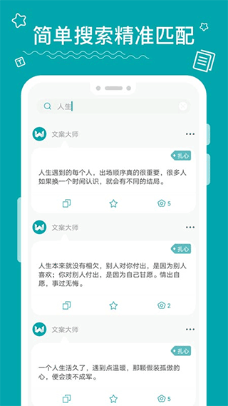 文案大师app软件封面