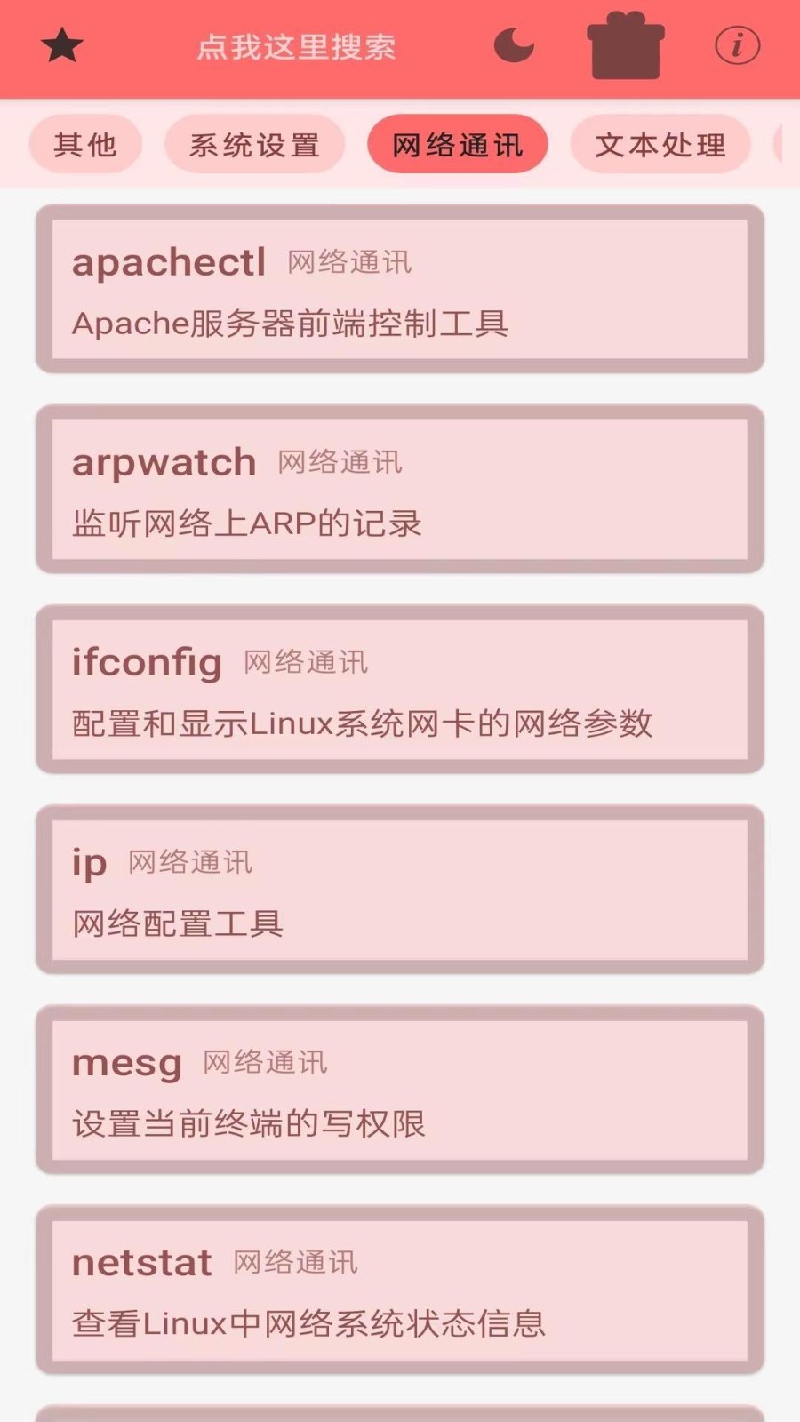 Linux终端命令行