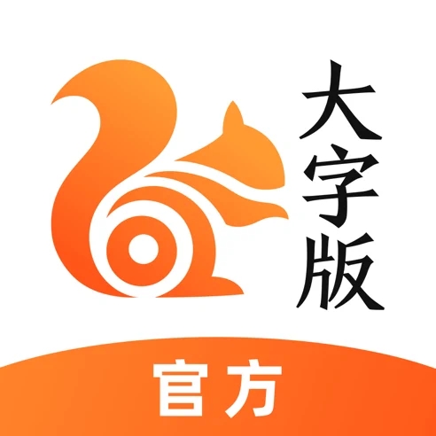 UC大字