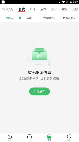 56888一点通货站版软件封面