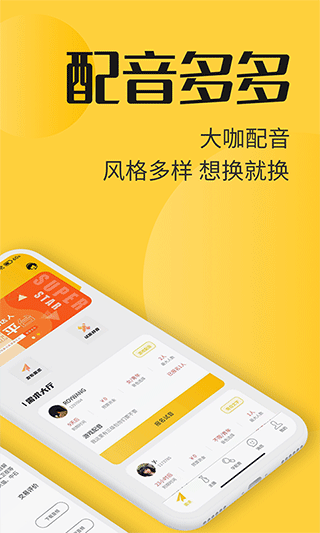 配音多多app软件封面