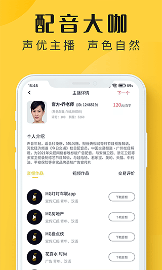 配音多多app软件封面