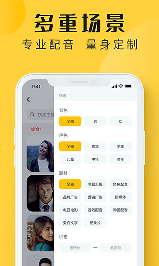 配音多多app软件封面