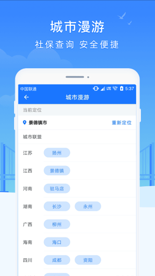 智慧瓷都app