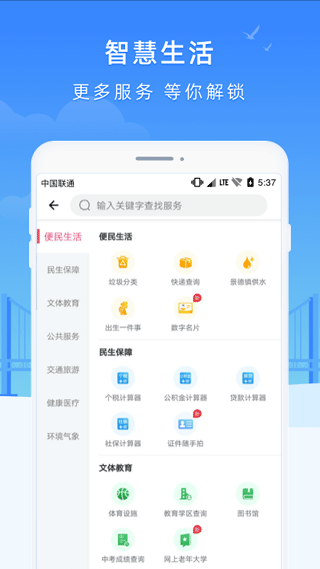 智慧瓷都app