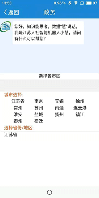 南通人社官方app软件封面