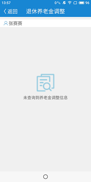 南通人社官方app软件封面