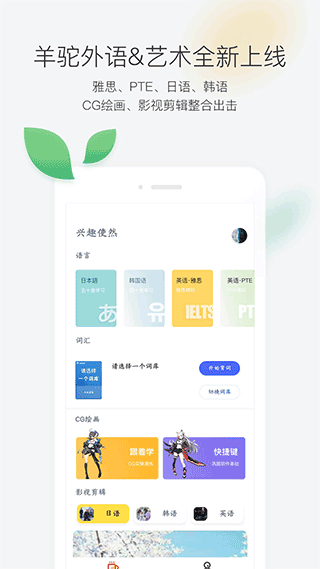 羊驼外语艺术通app